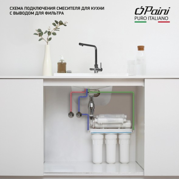 Paini PRCR6433VEB90 Смеситель для кухни Примавера с подводом для фильтра, хром