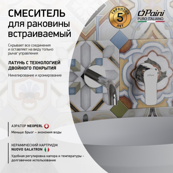 Paini P4CR208 Смеситель для раковины Вива Стайл встраиваемый, хром