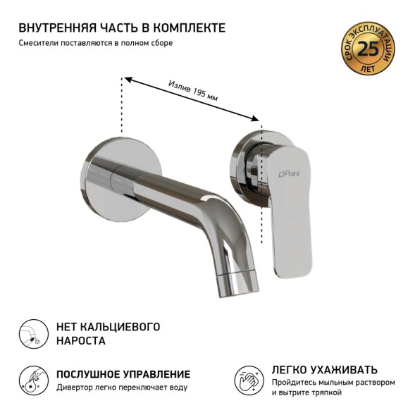 Paini P4CR208 Смеситель для раковины Вива Стайл встраиваемый, хром