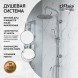 Paini Душевая система RS White, хром (CR)