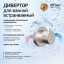 Paini 78PW425 Дивертор для переключения потоков Кокс на 2 выхода, встраиваемый, брашированный никель