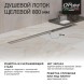 Paini Душевой лоток Slim Line 800 мм D50, сатин хром