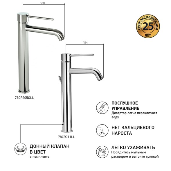 Paini 78CR205OLL Смеситель для раковины Кокс высокий, хром