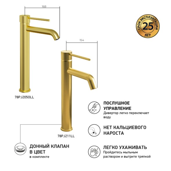 Paini 78PJ205OLL Смеситель для раковины Кокс высокий, брашированное золото