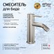 Paini 78PW304O Смеситель для биде Кокс , брашированный никель