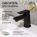 Paini 09YO205ME Смеситель для раковины Нове , черный