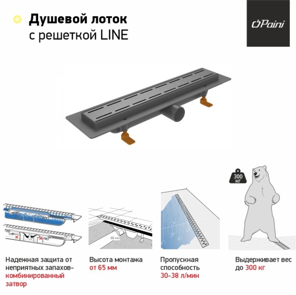 Paini Душевой лоток Line 550 мм D40, черный матовый