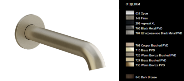 Gessi Излив, Origini, для ванны, цвет Никель матовый 66103#149