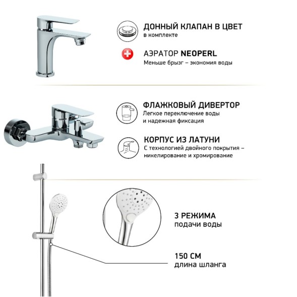 Paini Комплект смесителей Garda 3в1, для раковины и ванны с гарнитуром