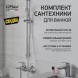Paini Комплект смесителей Laguna 3в1, для раковины и ванны с гарнитуром