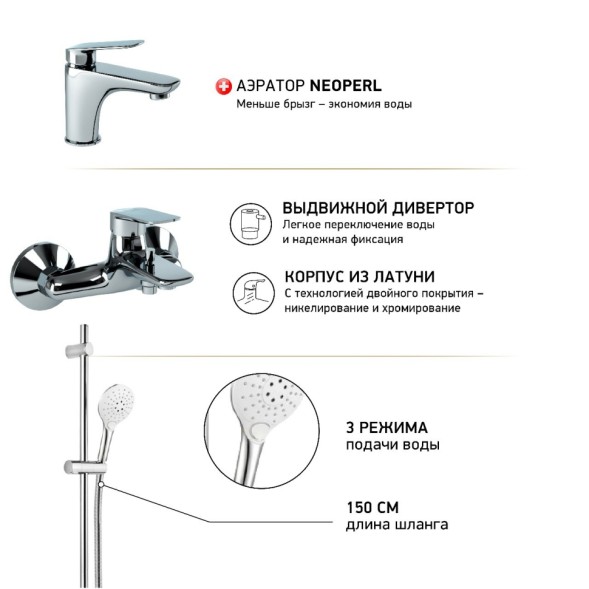 Paini Комплект смесителей Laguna 3в1, для раковины и ванны с гарнитуром