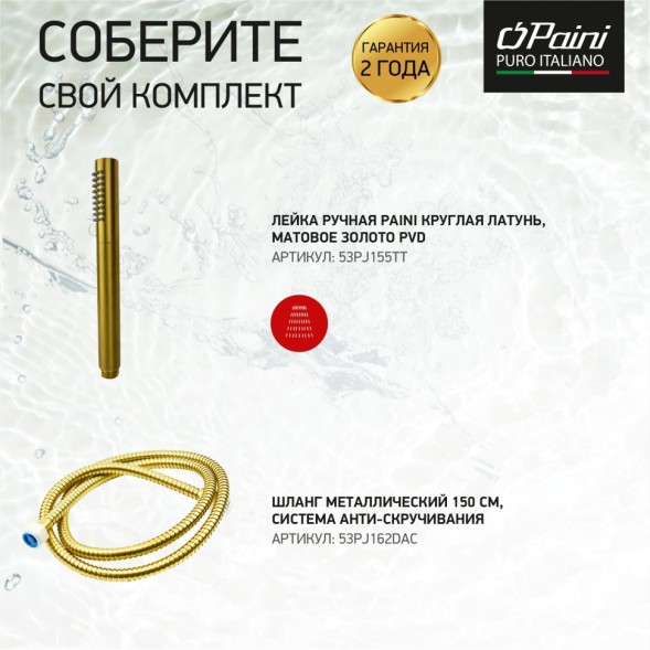 Paini 78PJ111TH Смеситель для ванны и душа Кокс с термостатом, брашированное золото