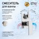 Paini 21CR6911 Смеситель для ванны Грация встраиваемый, хром