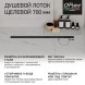 Paini Душевой лоток Slim Line 700 мм D50, черный матовый