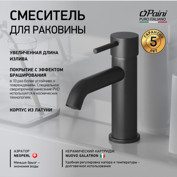 Paini 78PZ205O Смеситель для раковины Кокс , брашированный черный