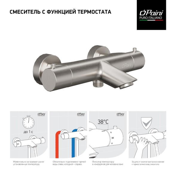 Paini 78PW111TH Смеситель для ванны Кокс с термостатом, брашированный никель