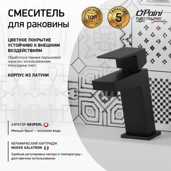 Paini 98YO205 Смеситель для раковины Торре , черный