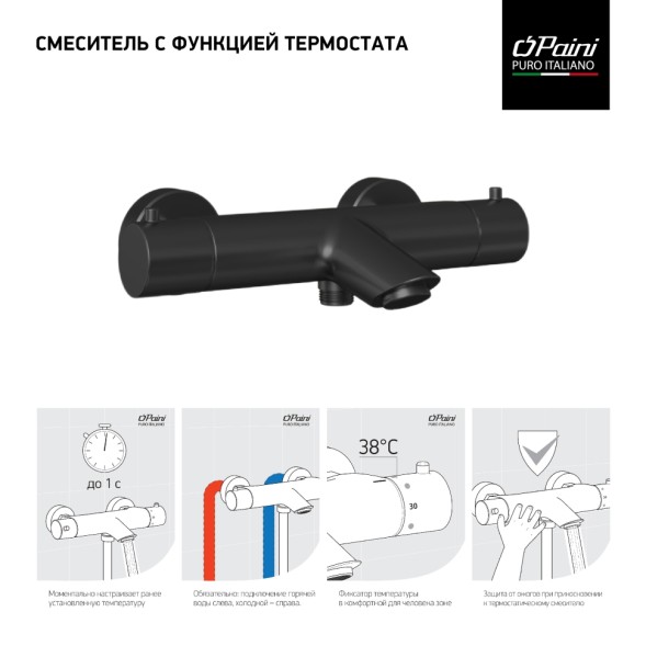 Paini 78PZ111TH Смеситель для ванны Кокс с термостатом, брашированный чёрный