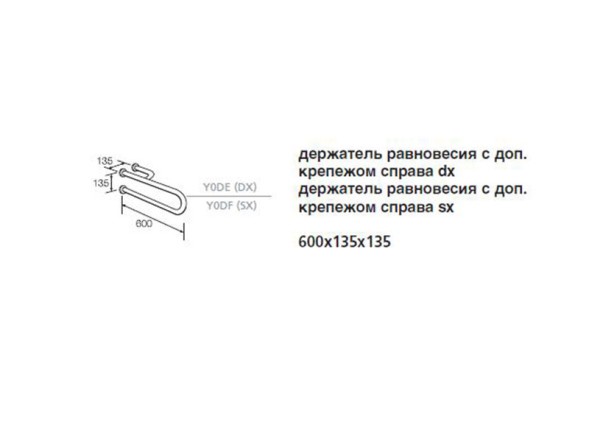 Поручень HATRIA AUTONOMY Y0DF01 подвесной цвет белый
