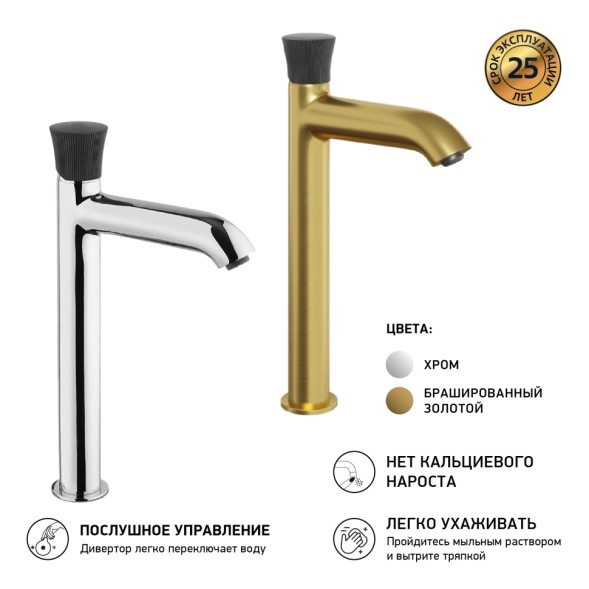 Paini 18PJ205PZLL Смеситель для раковины Домус высокий, брашированные золото/чёрный