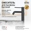 Paini 78PZ205OLL Смеситель для раковины Кокс высокий, брашированный чёрный