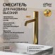 Paini 7GPJ205OLL Смеситель для раковины Кокс Грип высокий, брашированное золото