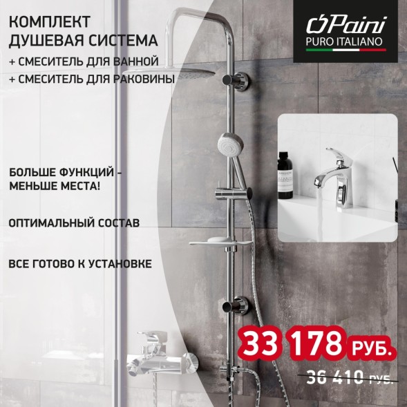 Paini ANCRSET13V1RS Комплект для ванной комнаты Ангел 3в1, хром