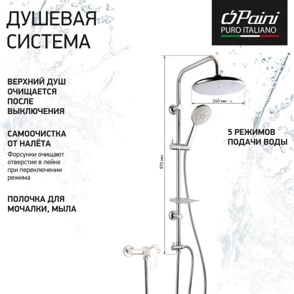 Paini ANCRSET13V1RS Комплект для ванной комнаты Ангел 3в1, хром