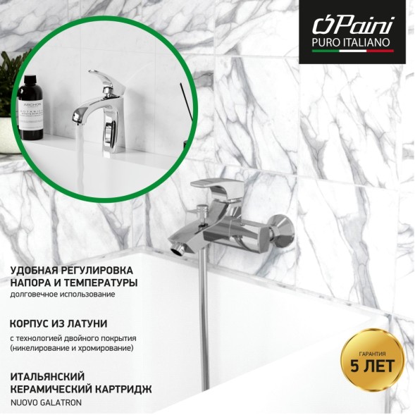 Paini ANCRSET13V1RS Комплект для ванной комнаты Ангел 3в1, хром