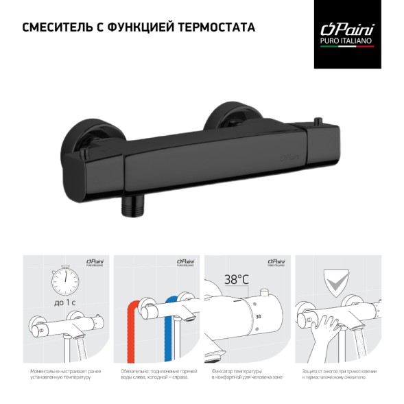Paini 09YO511TH Смеситель для душа Нове с термостатом, черный