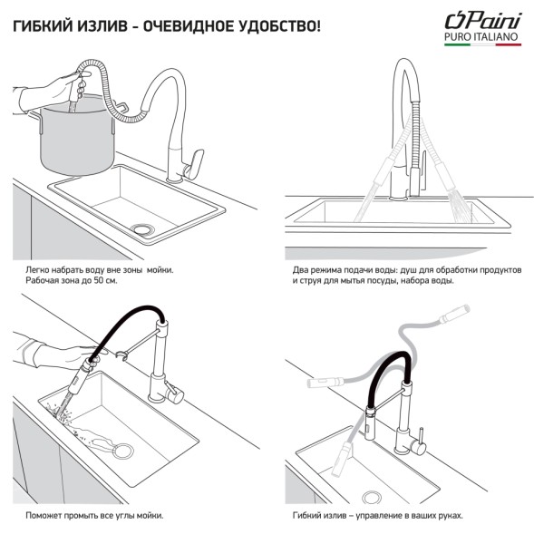 Paini Смеситель для кухни Le Mans гибкий излив, хром (CR)