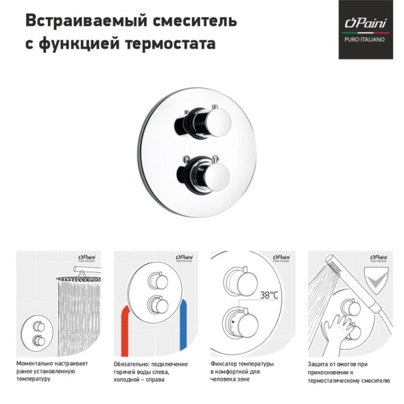 Paini 78CR690TH Смеситель для душа Кокс с термостатом, встраиваемый, хром