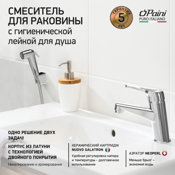 Paini Смеситель для раковины Bios с гигиеническим душем, хром (CR)