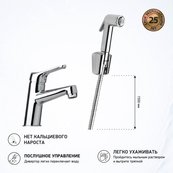 Paini Смеситель для раковины Bios с гигиеническим душем, хром (CR)