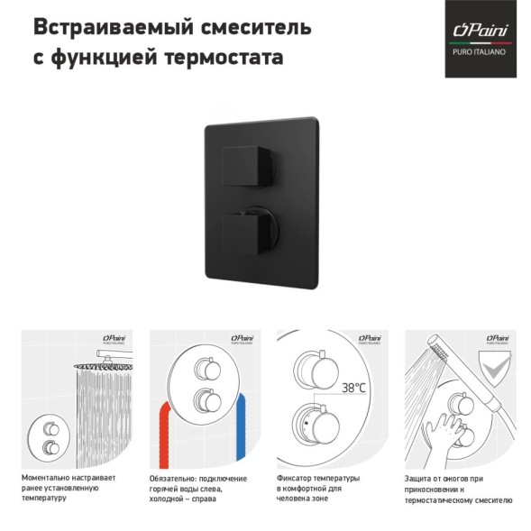 Paini 84PZ690TH Смеситель для душа Дакс-Р с термостатом, встраиваемый, брашированный чёрный