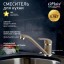 Paini 6972573Z1KM Смеситель для кухни Пладос , бежевый