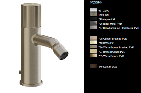 Gessi Смеситель для биде, Habito, RIGATO, цвет Латунь матовая  70507#727