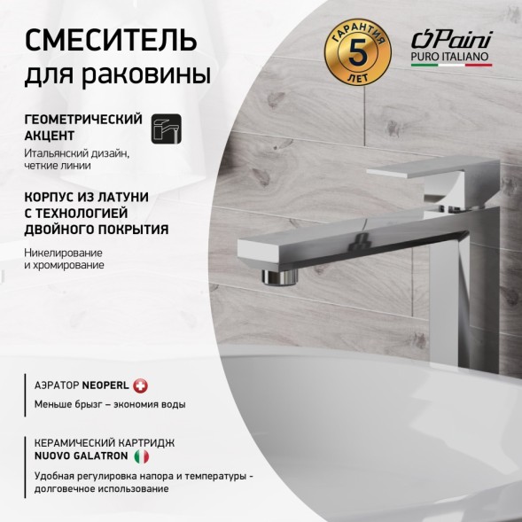 Paini 21CR205M Смеситель для раковины Грация , хром