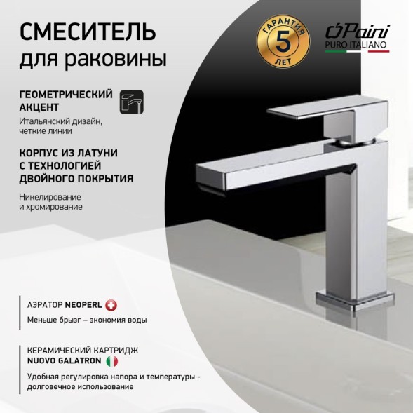 Paini 21CR205S Смеситель для раковины Грация , хром