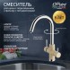 Paini 7855643CR3V11L2KM Смеситель для кухни Пладос с подводом для фильтра, бежевый