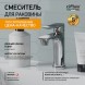 Paini 76CR211 Смеситель для раковины Гарда c д/к, хром