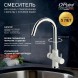 Paini 7890643CR3V11L2KM Смеситель для кухни Пладос с подводом для фильтра, белый