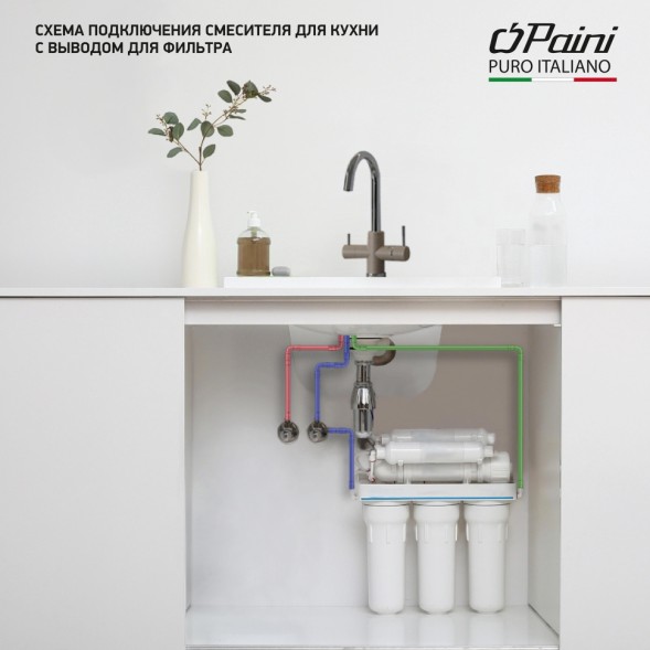 Paini 7890643CR3V11L2KM Смеситель для кухни Пладос с подводом для фильтра, белый