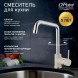 Paini 7894572CR599H1KM Смеситель для кухни Пладос , бежевый