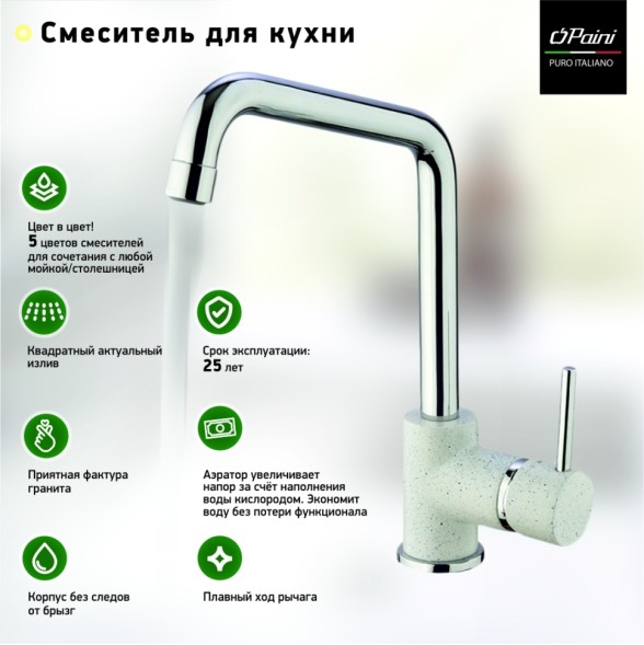 Paini 7894572CR599H1KM Смеситель для кухни Пладос , бежевый