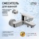 Paini 09CR111 Смеситель для ванны Нове , хром