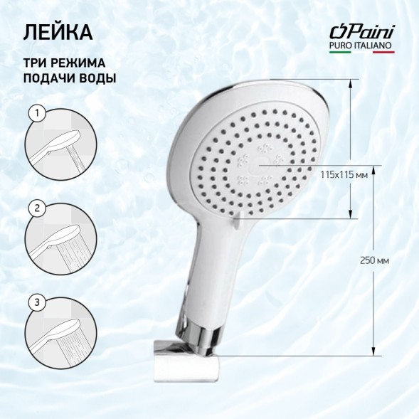 Paini 50CR155/P18KM Лейка для душа Новара , 3 режима, хром