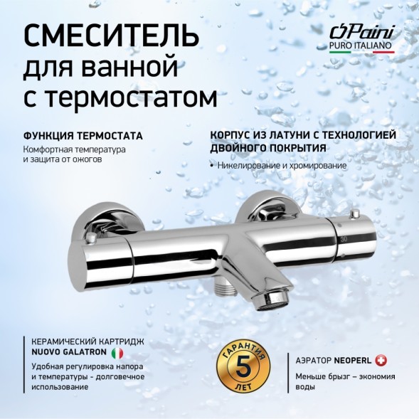 Paini 78CR111TH Смеситель для ванны Кокс с термостатом, хром