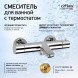 Paini 78CR111TH Смеситель для ванны Кокс с термостатом, хром