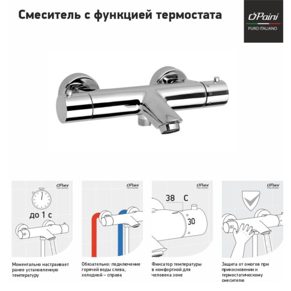 Paini 78CR111TH Смеситель для ванны Кокс с термостатом, хром